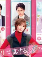 在APP戀愛的20個(gè)條件劇情介紹(1-1全集)