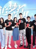 追夢(mèng)者聯(lián)盟