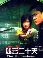 迷云二十天劇情介紹(1-20全集)