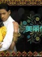 美麗代價(jià)劇情介紹(1-20全集)