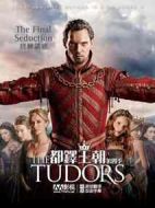 都鐸王朝第四季劇情介紹(1-10全集)