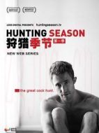 狩獵季節(jié)第一季劇情介紹(1-8全集)