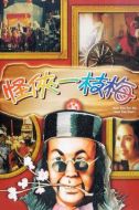 怪俠一枝梅