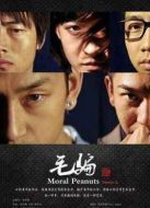 毛騙第一季劇情介紹(1-20全集)