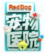 寵物醫(yī)院劇情介紹(1-50全集)