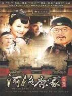 河洛康家劇情介紹(1-32全集)