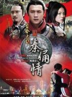 古今大戰(zhàn)秦俑情