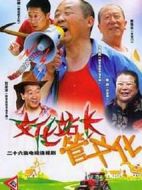 文化站長(zhǎng)劇情介紹(1-26全集)