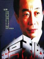 至高利益劇情介紹(1-20全集)