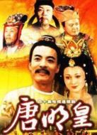 唐明皇劇情介紹(1-75全集)