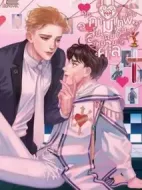 愛神，請收下傳票劇情介紹(1-0全集)