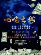 叱咤之城劇情介紹(1-40全集)