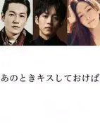 要是那時(shí)親了她劇情介紹(1-0全集)