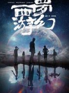 夢幻西游之超級玩家劇情介紹(1-20全集)