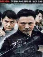 獵梟劇情介紹(1-50全集)