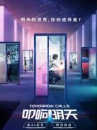 叩響明天互動(dòng)影集