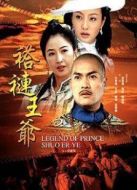 褡褳王爺劇情介紹(1-32全集)