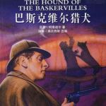 巴斯克維爾獵犬劇情介紹(1-4全集)