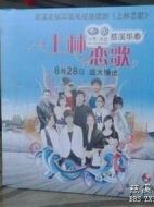 上林戀歌劇情介紹(1-20全集)