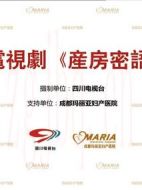 產(chǎn)房密語