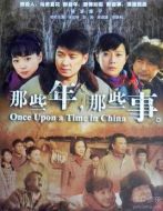 那些年，那些事劇情介紹(1-32全集)