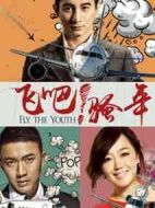 和愛一起飛劇情介紹(1-23全集)