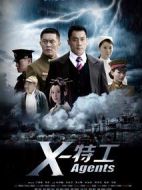 X特工劇情介紹(1-34全集)