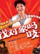 找對象嗎？吱一聲！劇情介紹(1-60全集)