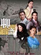 聊齋三劇情介紹(1-36全集)