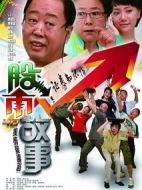 股市故事劇情介紹(1-40全集)