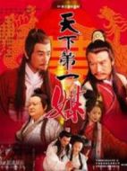 天下第一媒劇情介紹(1-30全集)