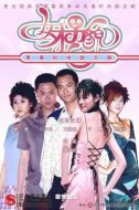 女才男貌劇情介紹(1-20全集)