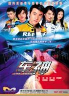 車神劇情介紹(1-22全集)