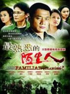 最熟悉的陌生人 DVD版劇情介紹(1-26全集)
