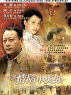 情陷中英街劇情介紹(1-21全集)