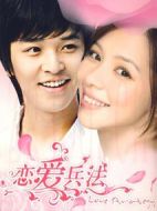 戀愛(ài)兵法劇情介紹(1-32全集)