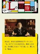 L的邀請函劇情介紹(1-2全集)