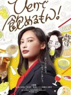 獨酌亦可劇情介紹(1-8全集)