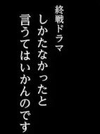 怎一句無(wú)可奈何了得劇情介紹(1-1全集)
