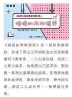 婚姻的兩種猜想劇情介紹(1-36全集)