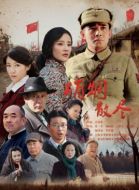 硝煙散盡劇情介紹(1-30全集)