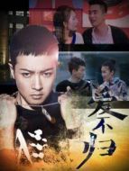 不愛(ài)不歸網(wǎng)絡(luò)劇劇情介紹(1-20全集)