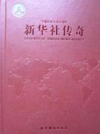 新華社傳奇劇情介紹(1-10全集)