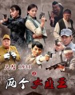 兩個(gè)女匪王海報(bào)