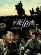 平原槍聲劇情介紹(1-28全集)