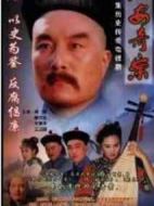 淮安奇案劇情介紹(1-20全集)