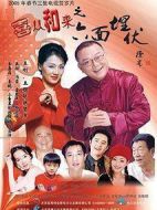 六面埋伏劇情介紹(1-3全集)