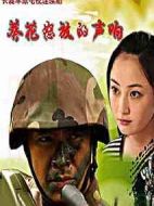 葵花怒放的聲響劇情介紹(1-28全集)