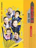 鄉(xiāng)里鄉(xiāng)親住高樓劇情介紹(1-20全集)