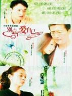 別忘了愛自己劇情介紹(1-24全集)